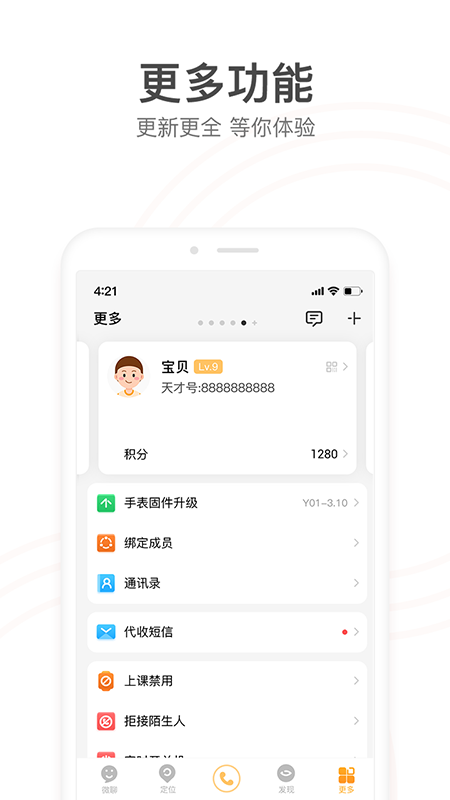 小天才app