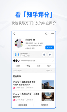 知乎官网APP截图