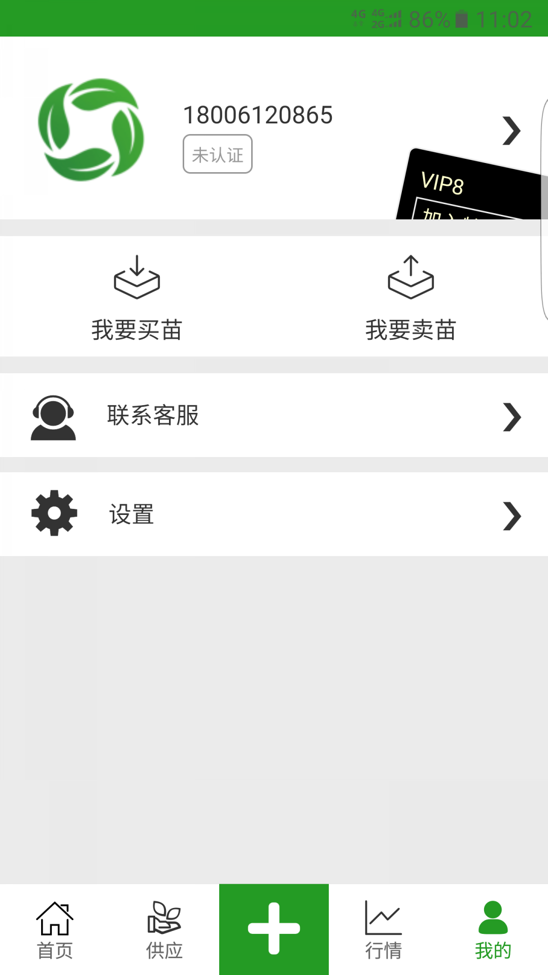 花木源APP截图