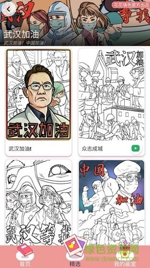 花花填色去广告破解版APP截图