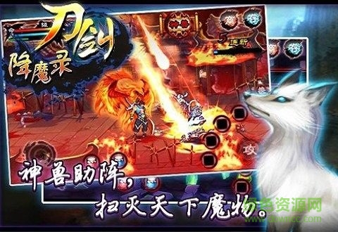 刀剑降魔录内购破解版