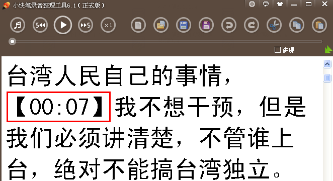 小快笔录音整理工具破解版截图1