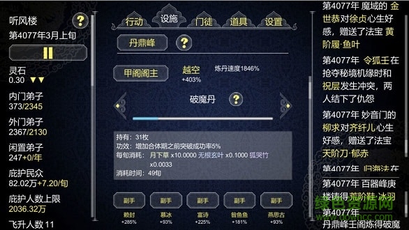 建立门派游戏破解版