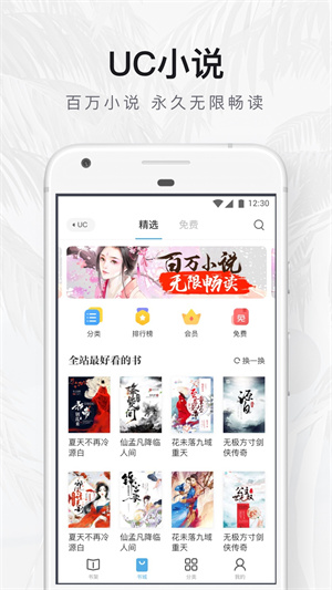 UC浏览器APP截图