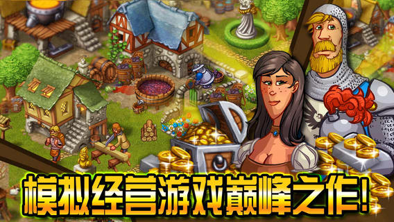 家园7无广告中文版(townsmen7)APP截图