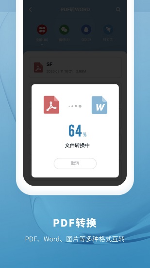 PDF转换助手APP截图