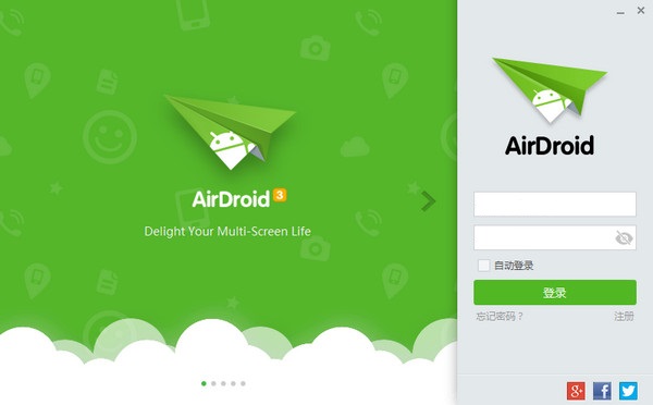 AirDroid3中文版截图1