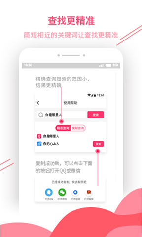 恋爱话术宝典破解版APP截图