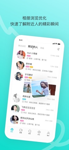 陌陌2021APP截图