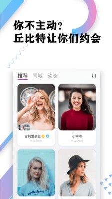 丘比特交友软件APP截图