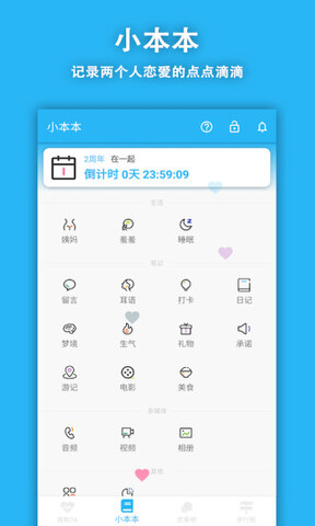 鱼笙情侣记录APP截图