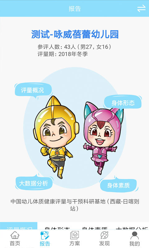 贝比壮体智能端APP截图