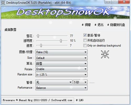 DesktopSnowOK电脑版下载功能介绍