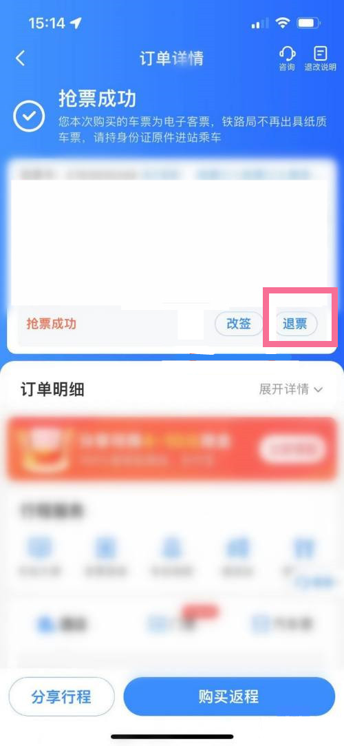 铁路12306能不能退票