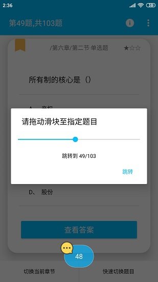 TYUT毛概题库APP截图