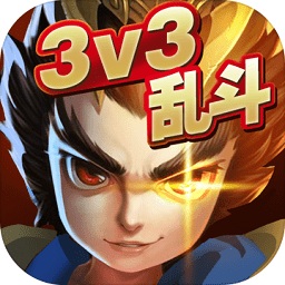 乱斗英雄3v3破解版无限钻石