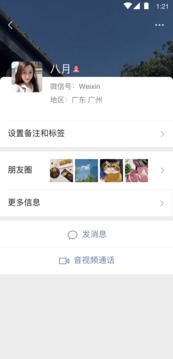 微信6.0APP截图