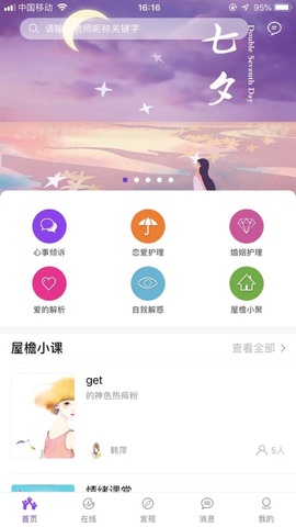 屋檐心事APP截图