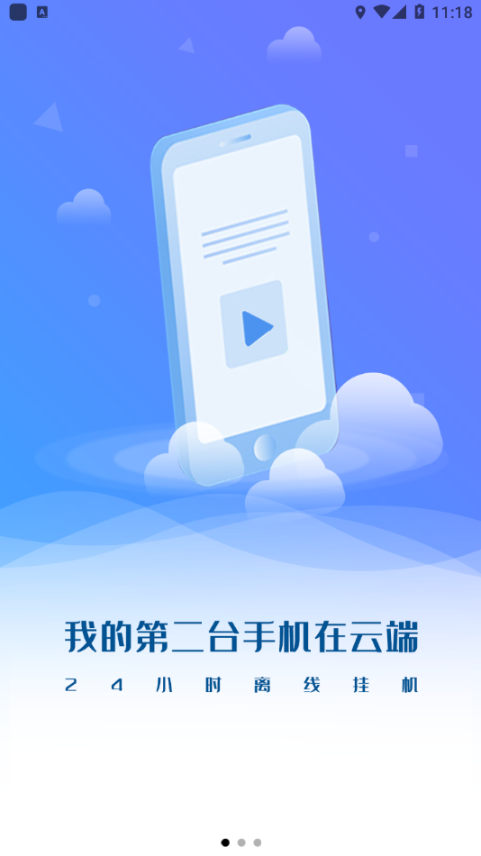 核聚算云手机app