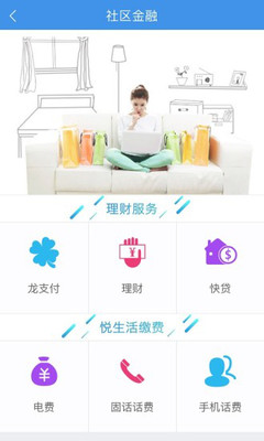 建融慧家APP截图