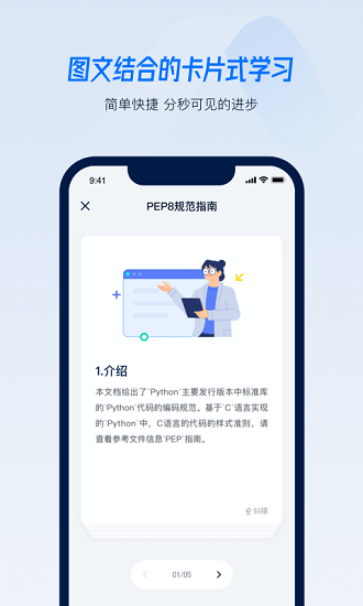 python小抄APP截图