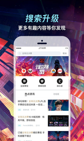 掌上英雄联盟APP截图