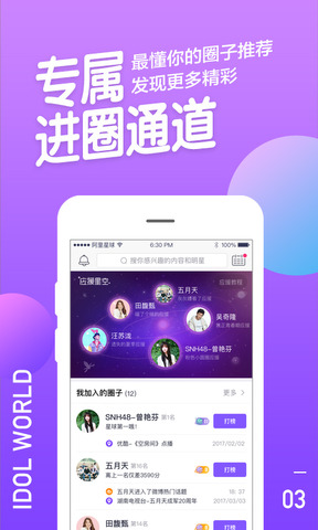 阿里星球APP截图