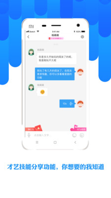 陌友APP截图