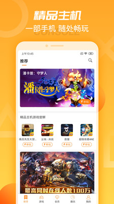 天翼云游戏APP截图