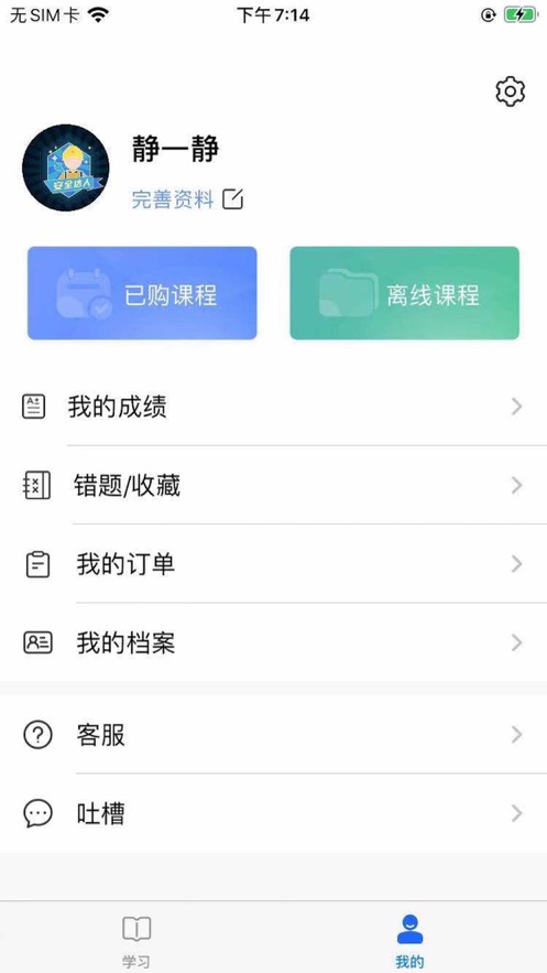 徐州职培在线APP截图