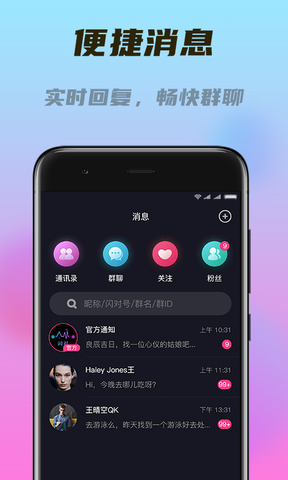 闪对极速版APP截图