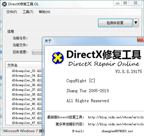 Directx修复工具v4.0增强版基本介绍