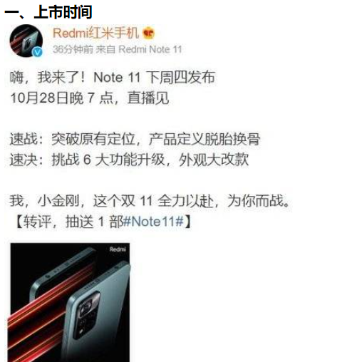 RedmiNote11pro什么时候上市售卖