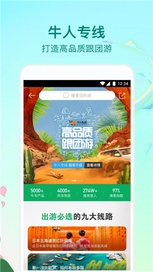 途牛旅游安装APP截图