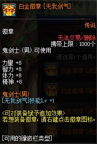 剑魂白金徽章选择什么