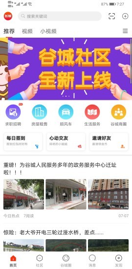 谷城社区APP截图