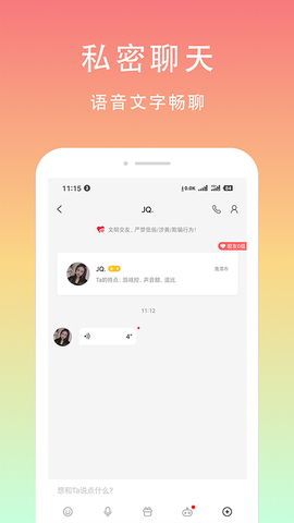 芒果聊天交友破解版APP截图