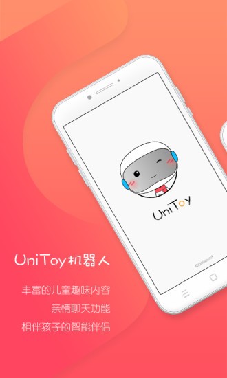 UniToy智能APP截图