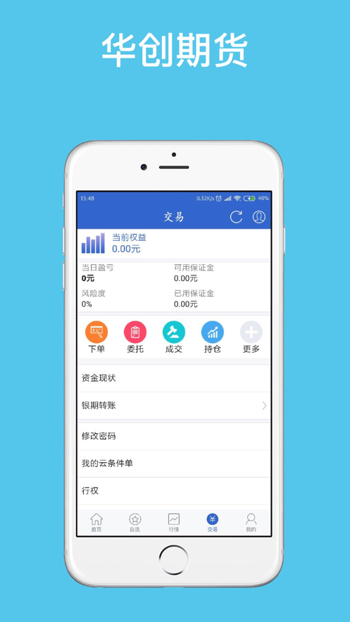 华创伴你行app