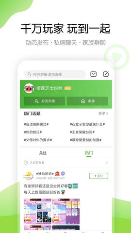 4399游戏盒版APP截图