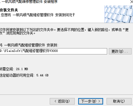 一帆风顺汽配维修管理软件安装说明2