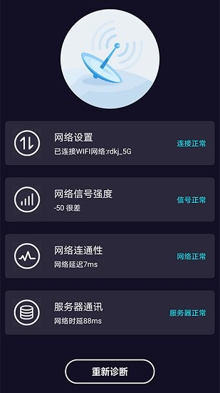 WiFi网络测速大师