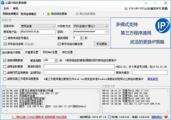 心蓝IP自动更换器破解版下载信息：软件大小为164KB。