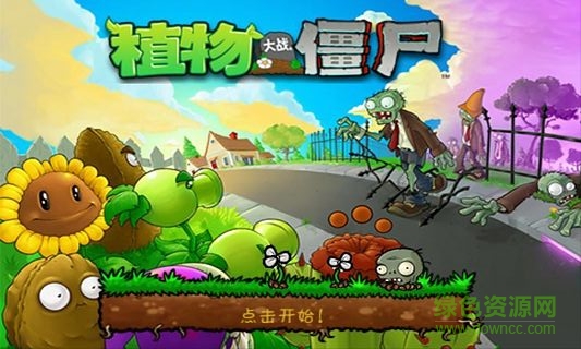 植物大战僵尸原始电脑移植版plants vs.zombies)