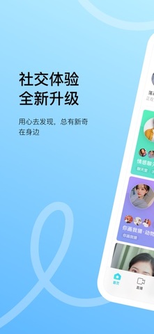 陌陌2021APP截图