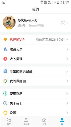 微脉圈版APP截图