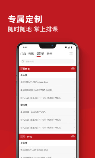 爱动排课端APP截图