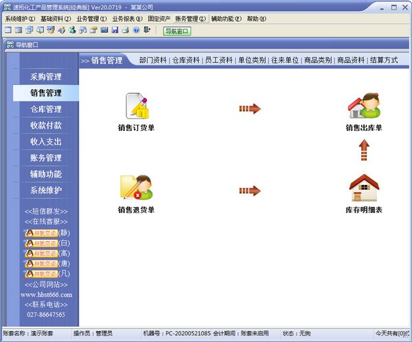 速拓化工产品管理系统下载截图1