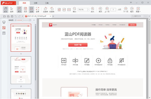 蓝山PDF阅读器官方下载功能特点
