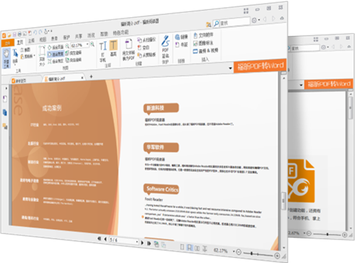 Foxit Reader v4.3破解版功能介绍